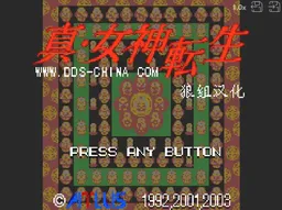 [gba]真女神转生