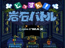 1729520909 [sfc]岩石方块大战