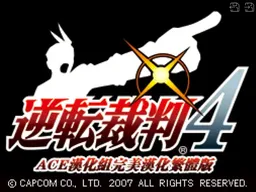 1728823578 [nds]逆转裁判4