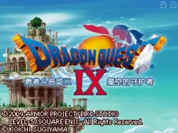 1729094627 [nds]勇者斗恶龙9星空守望者