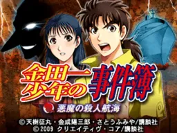 [nds]少年事件簿之杀人航海