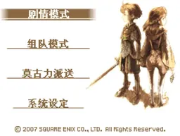 [nds]最终幻想水晶编年史命运指环