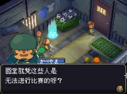 [nds]闪电十一人