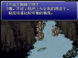 [sfc]最终幻想6剧情菜单